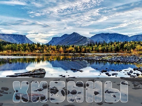 Поход по Хибинам