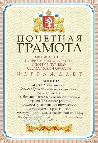 Почётная грамота