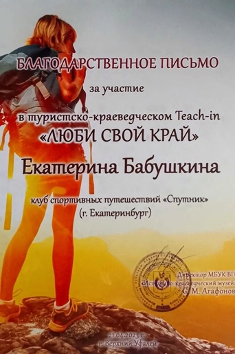 Благодарственное письмо