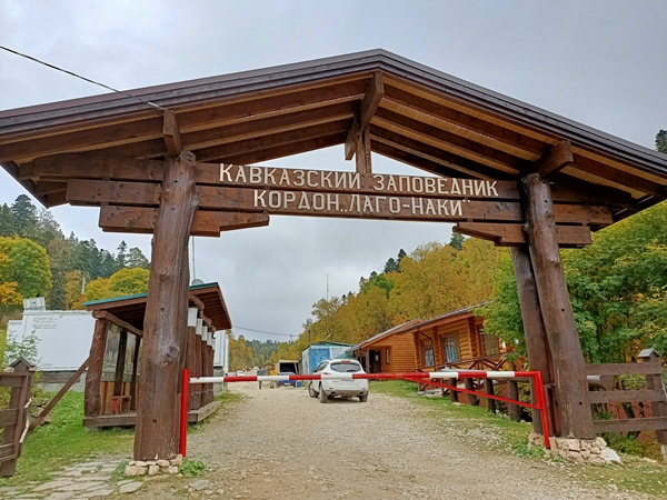 КПП Лаго-Наки