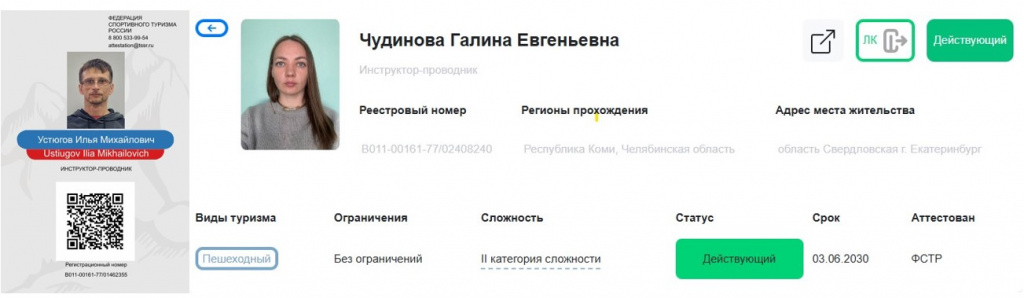 Аттестация на инструктора - проводника