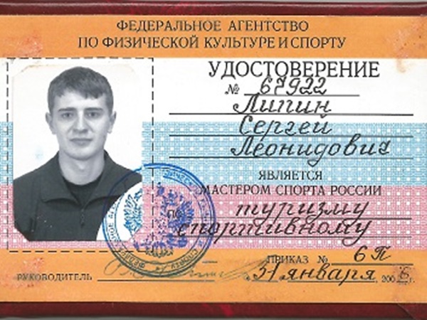 Удостоверение Мастера спорта