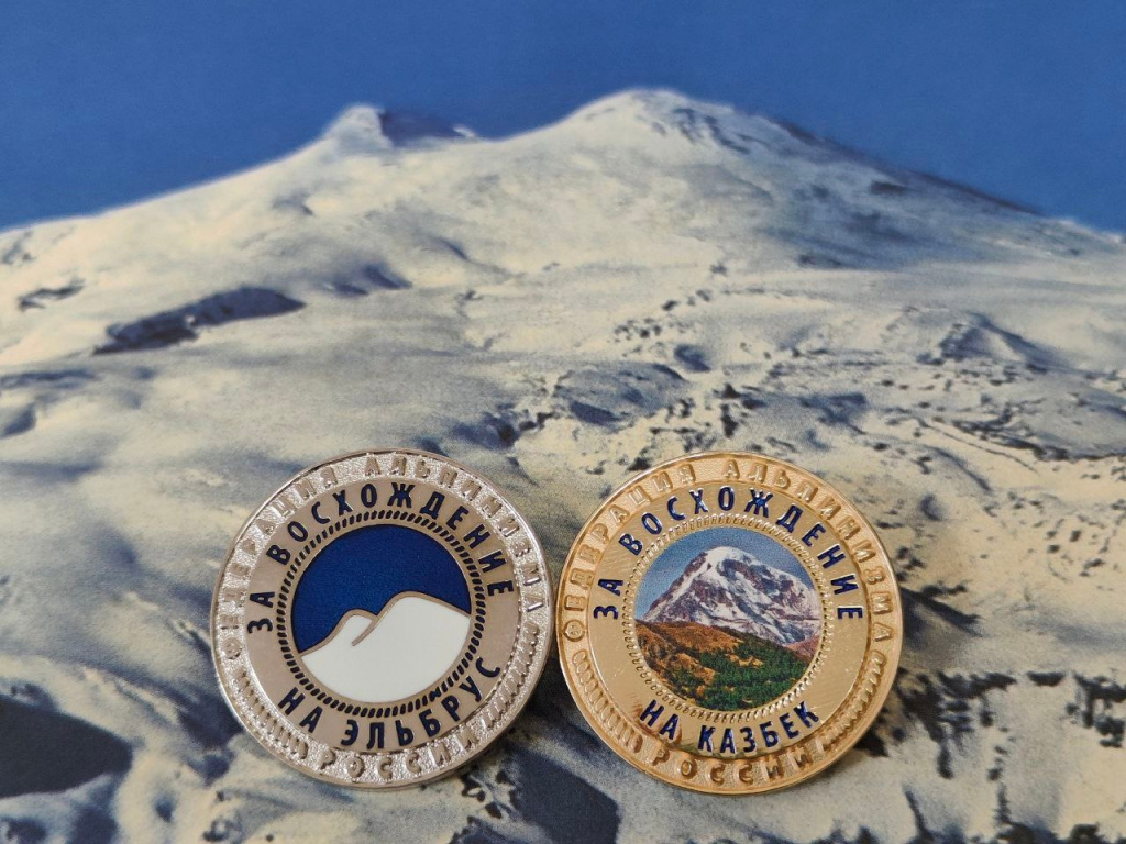 Наградные знаки за восхождение на Эльбрус и Казбек