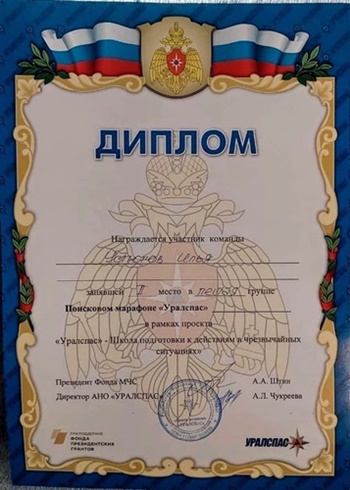 Диплом Ураспас Диплом Ураспас