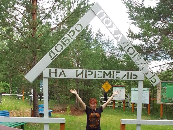 кордон парка «Иремель»